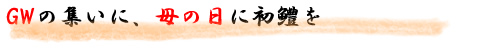 ハモが美味しい理由